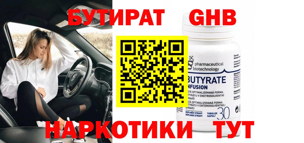 Бутират 1.4BDO Калуга