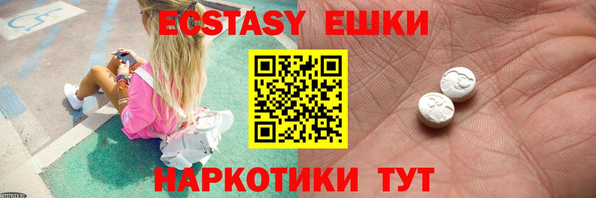 Экстази 250 мг Калуга