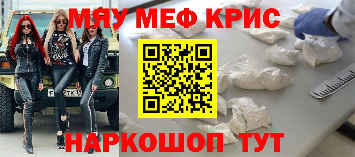МЯУ-МЯУ кристаллы  Мефедрон  ссылка на мегу маркетплейс  Меф  Вход с VPN  Мефедрон VHQ  Калуга 
